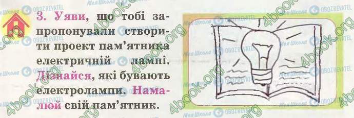 ГДЗ Природознавство 3 клас сторінка Стр23 Впр3